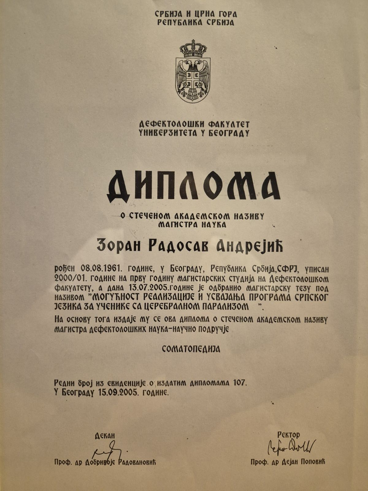 Диплома о стеченом академском називу магистра наука