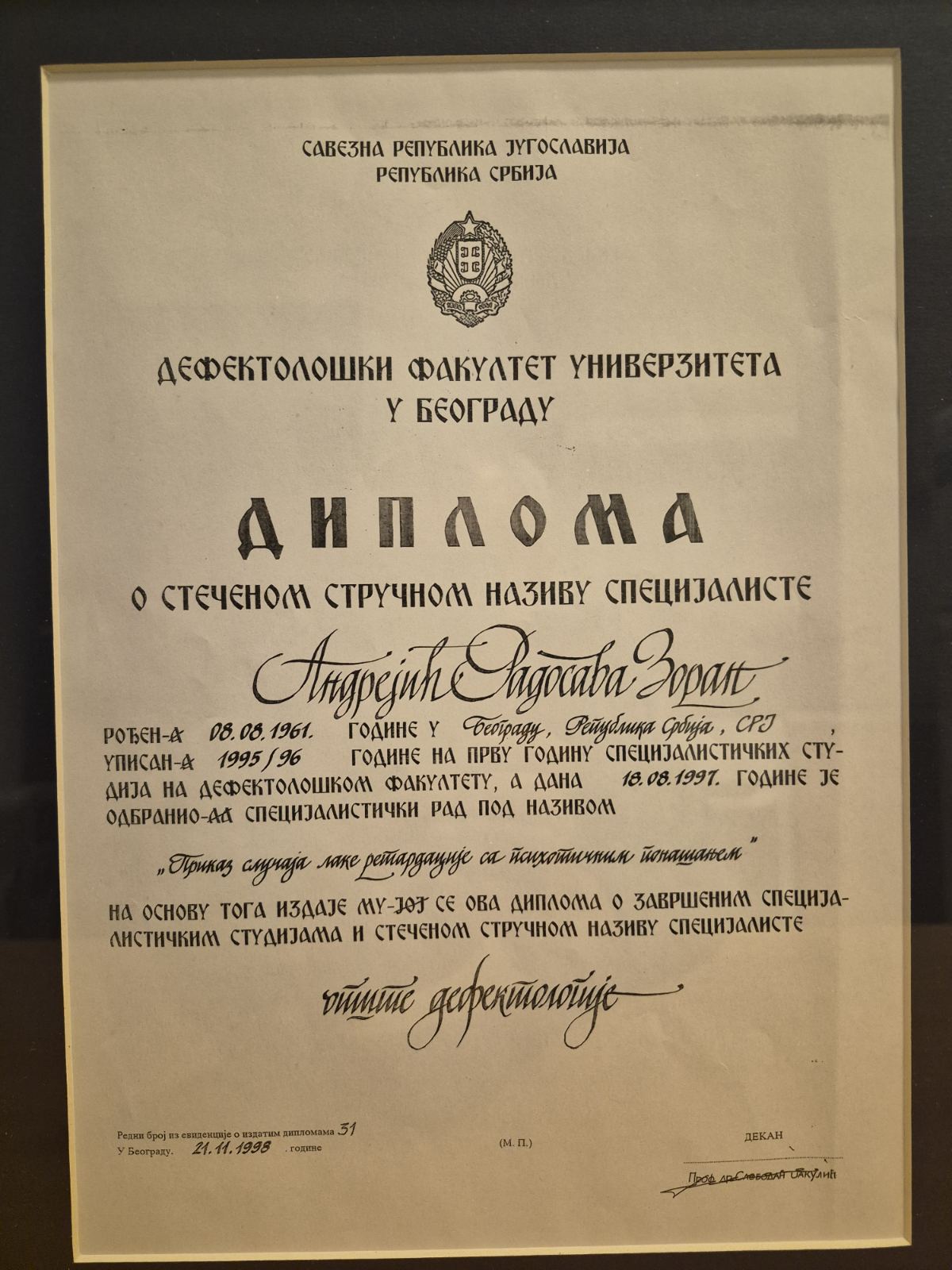 Диплома о стеченом стручном називу специјалисте